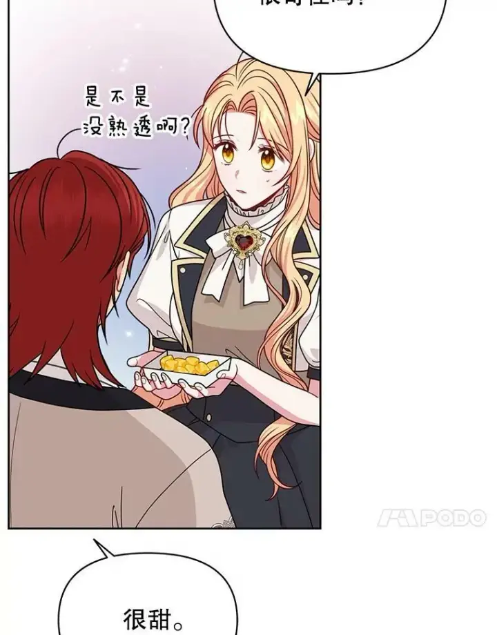 《我把竹马养黑化》79.特殊技能图76