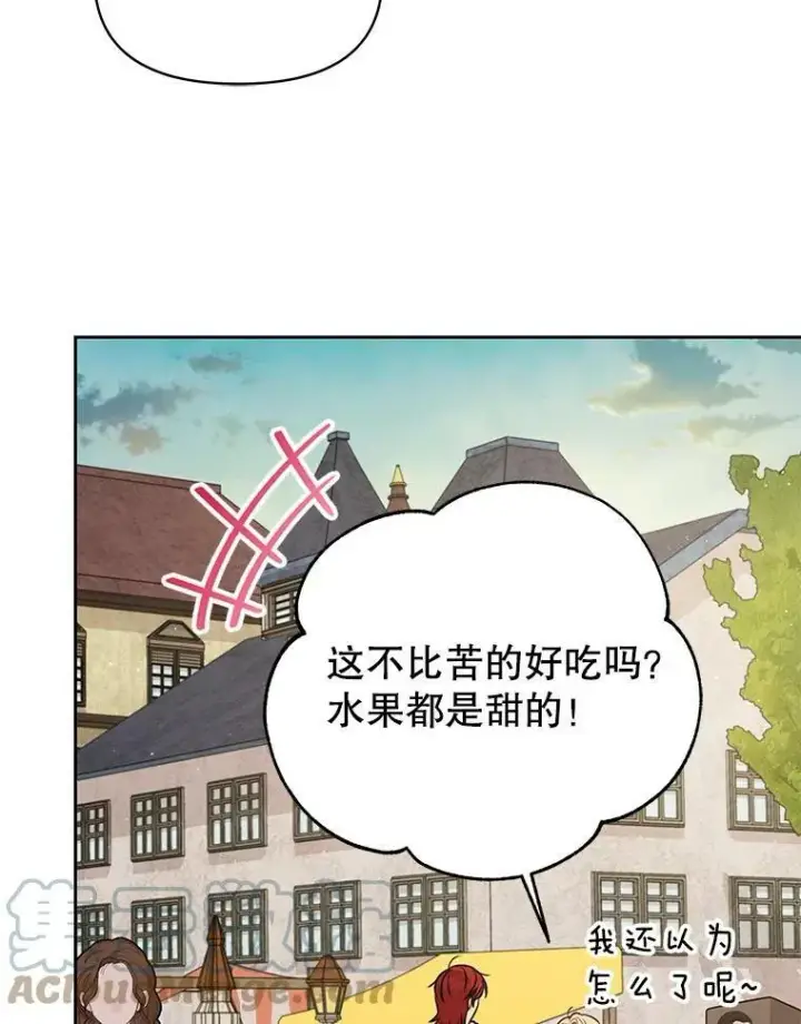 《我把竹马养黑化》79.特殊技能图77