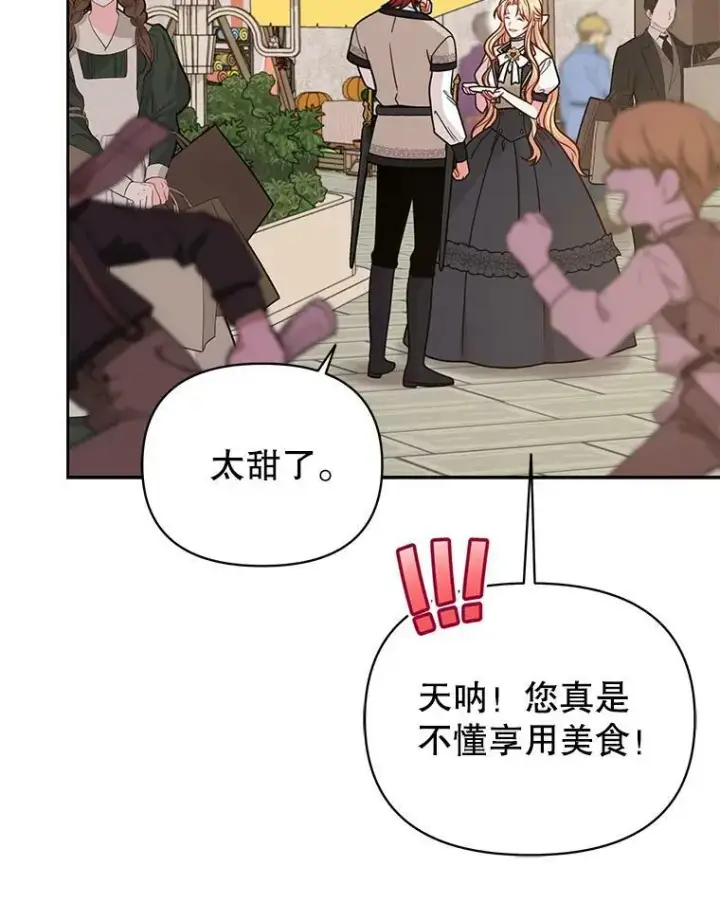《我把竹马养黑化》79.特殊技能图78