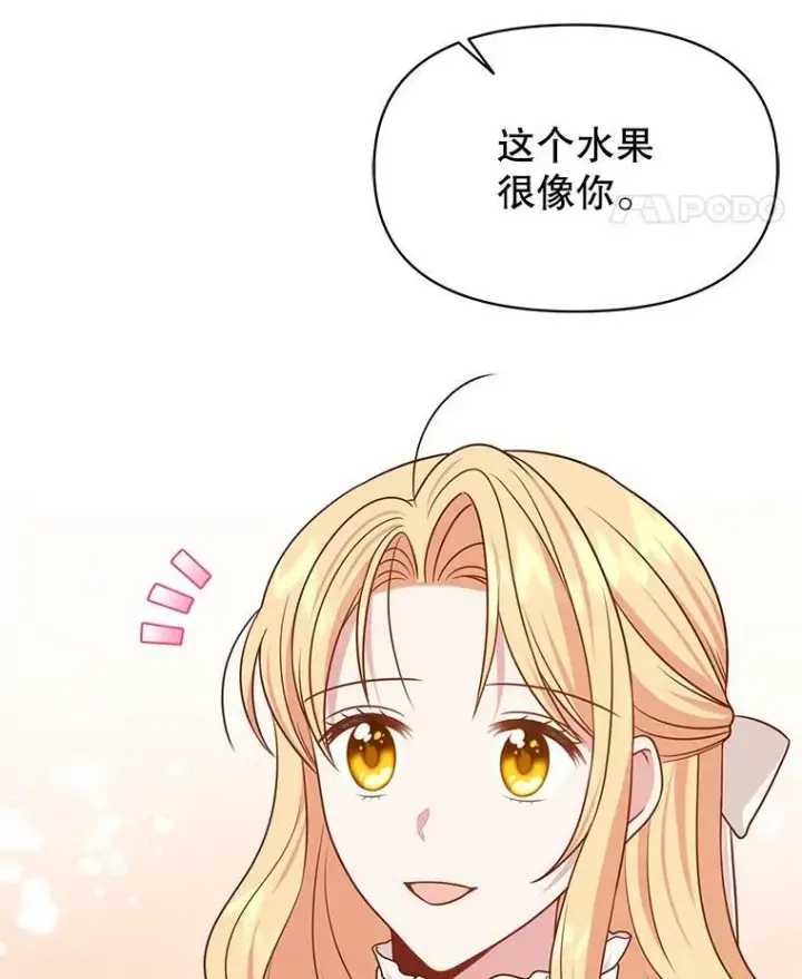 《我把竹马养黑化》79.特殊技能图80