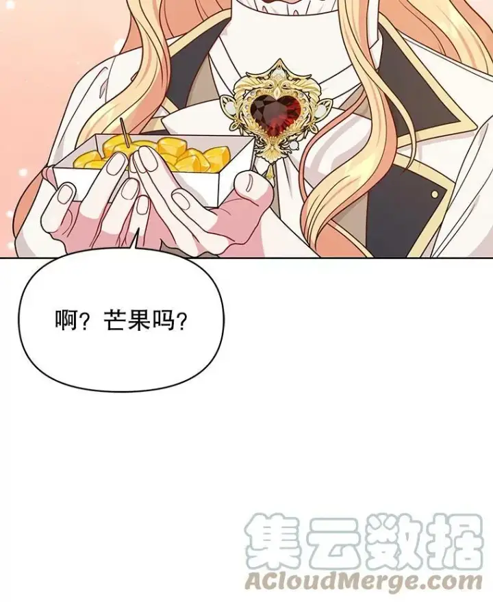 《我把竹马养黑化》79.特殊技能图81