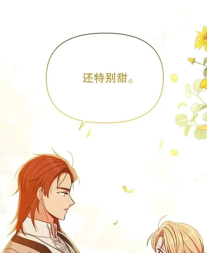 《我把竹马养黑化》79.特殊技能图82