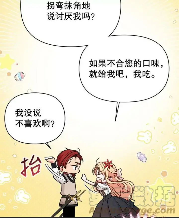 《我把竹马养黑化》79.特殊技能图85