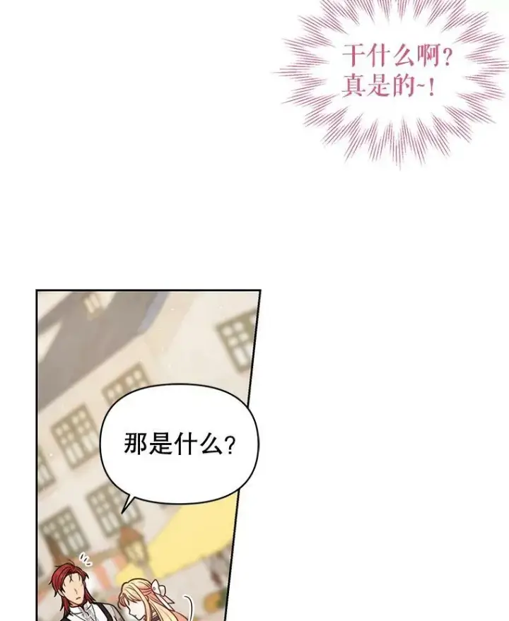 《我把竹马养黑化》79.特殊技能图86