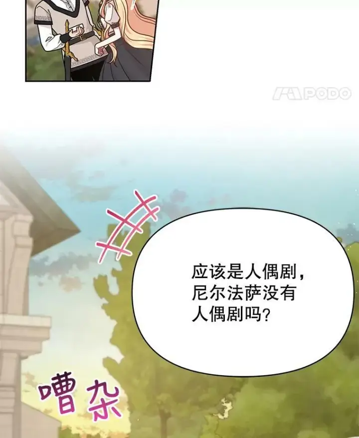 《我把竹马养黑化》79.特殊技能图87