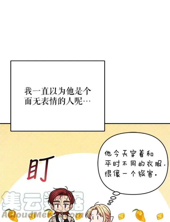 《我把竹马养黑化》79.特殊技能图89