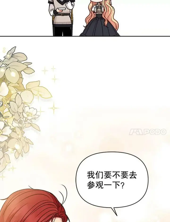 《我把竹马养黑化》79.特殊技能图90