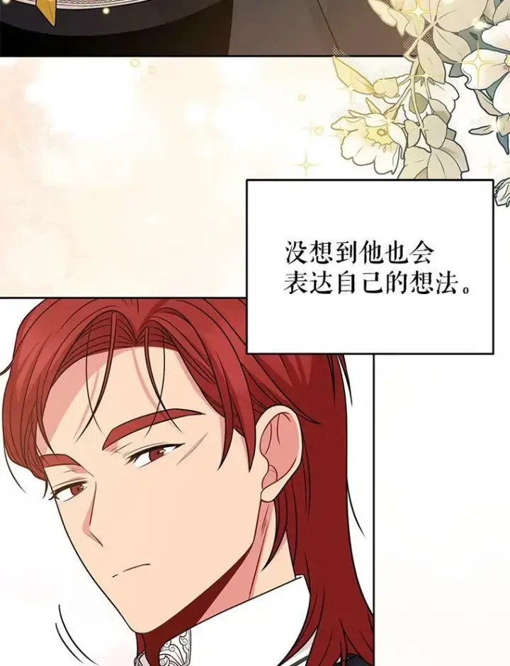 《我把竹马养黑化》79.特殊技能图92
