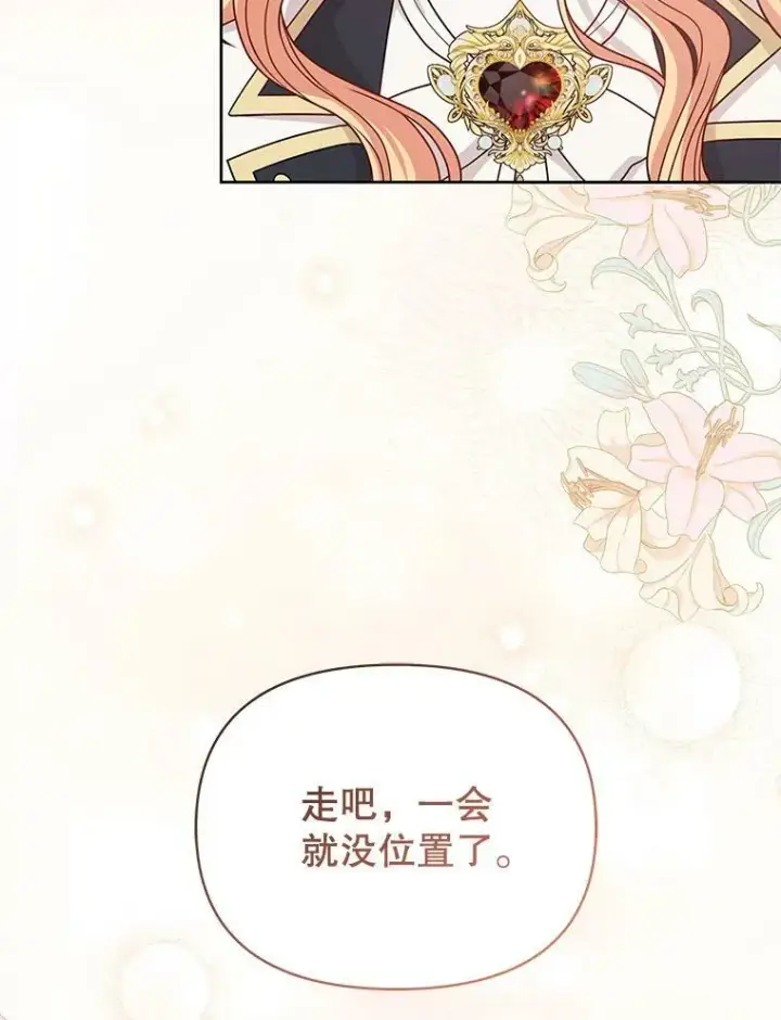 《我把竹马养黑化》79.特殊技能图94