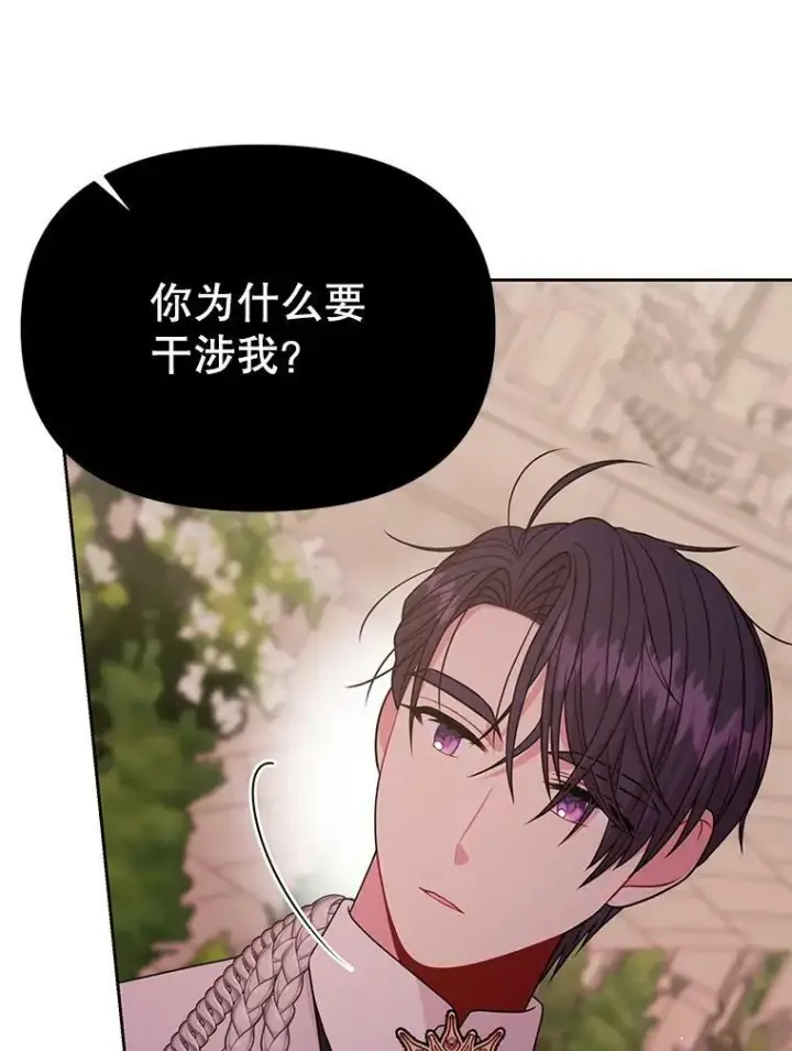 《我把竹马养黑化》80.帝国的传说图102