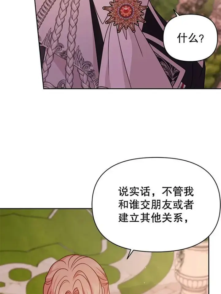《我把竹马养黑化》80.帝国的传说图103