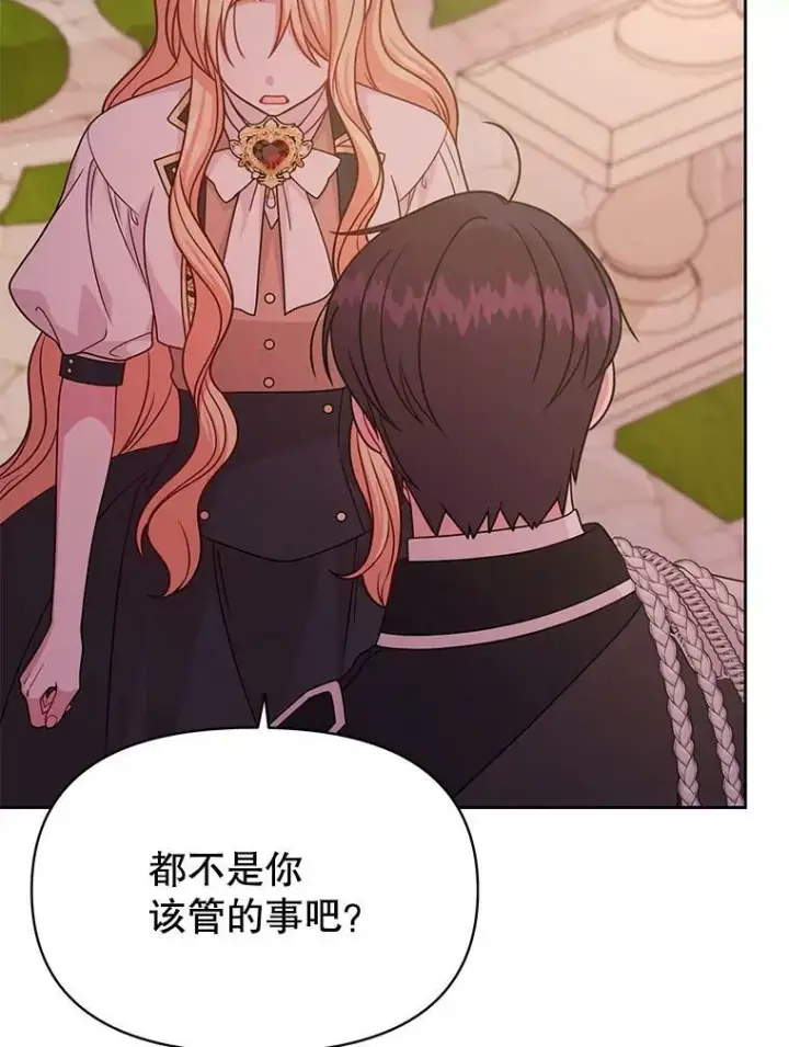 《我把竹马养黑化》80.帝国的传说图104