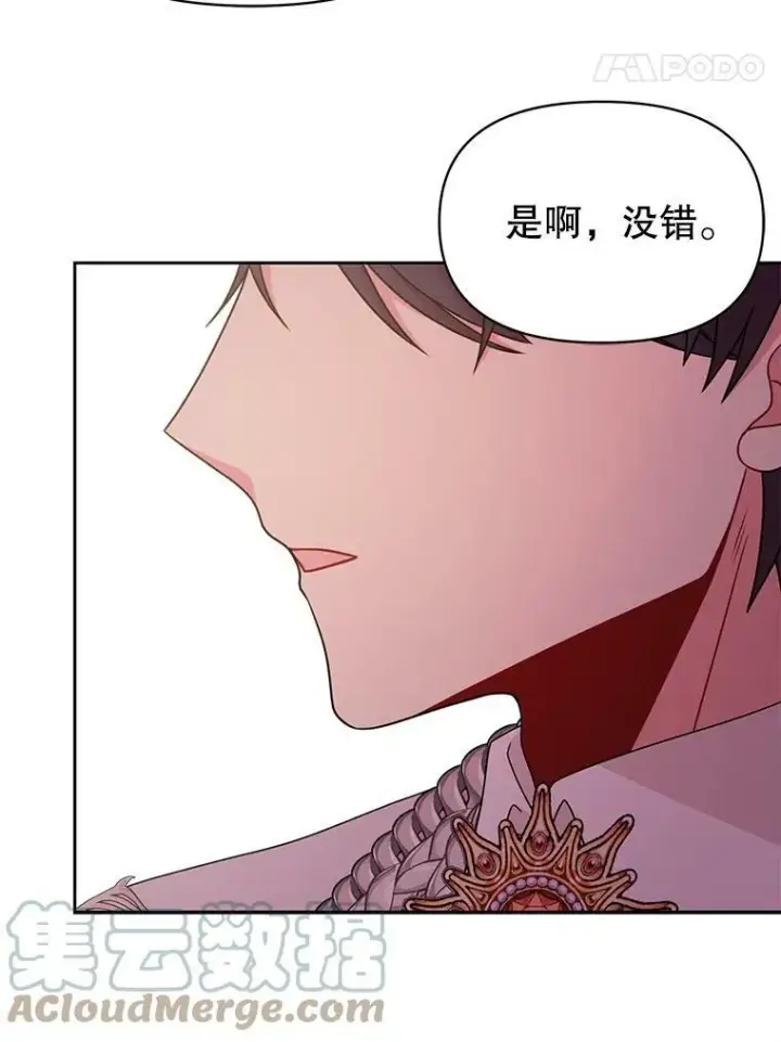 《我把竹马养黑化》80.帝国的传说图105