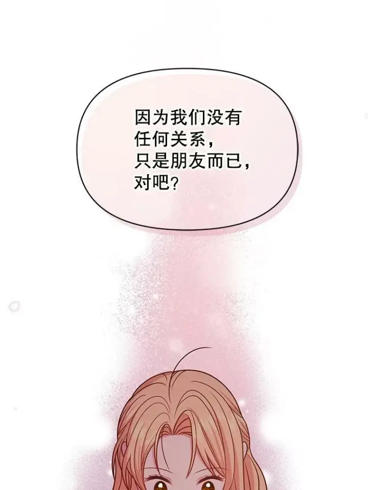 《我把竹马养黑化》80.帝国的传说图106