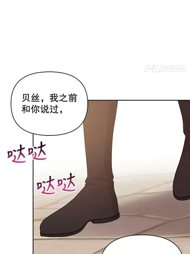 《我把竹马养黑化》80.帝国的传说图108