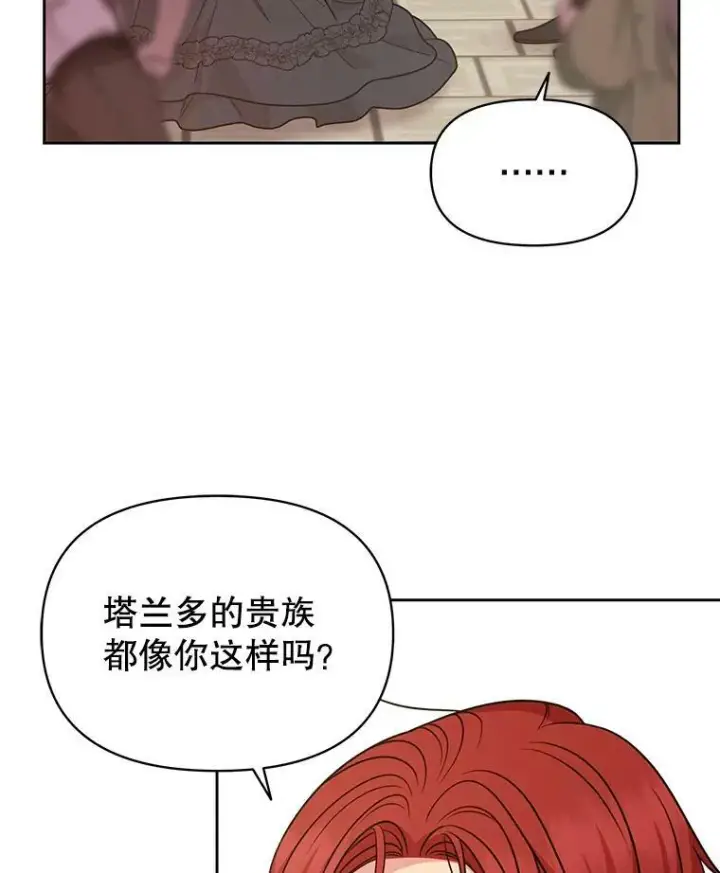 《我把竹马养黑化》80.帝国的传说图11