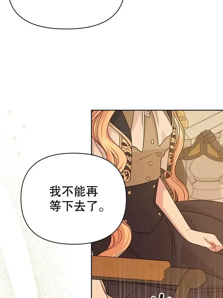《我把竹马养黑化》80.帝国的传说图112