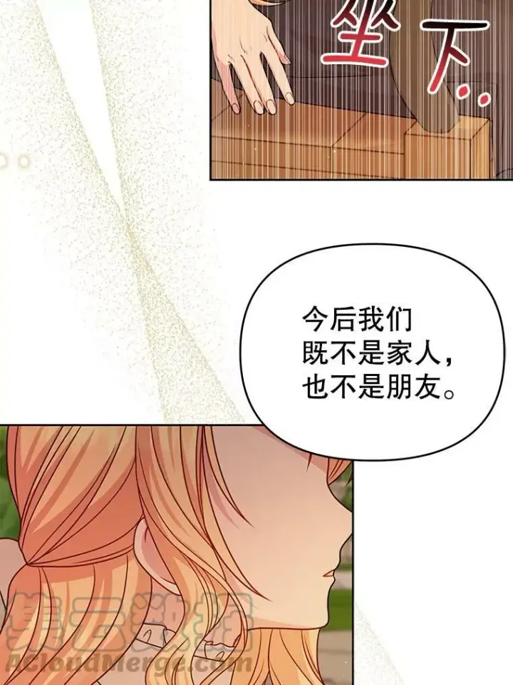 《我把竹马养黑化》80.帝国的传说图113