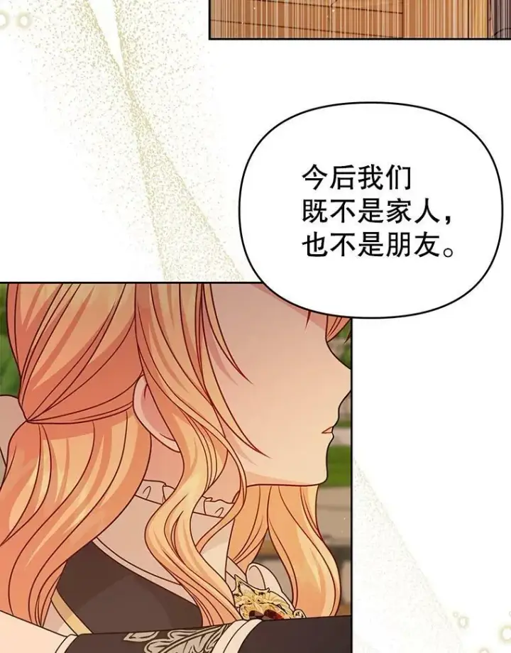 《我把竹马养黑化》80.帝国的传说图119