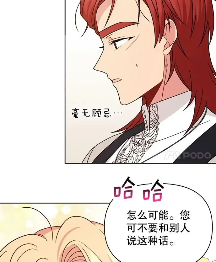 《我把竹马养黑化》80.帝国的传说图12
