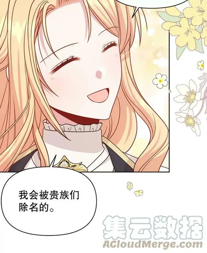 《我把竹马养黑化》80.帝国的传说图13