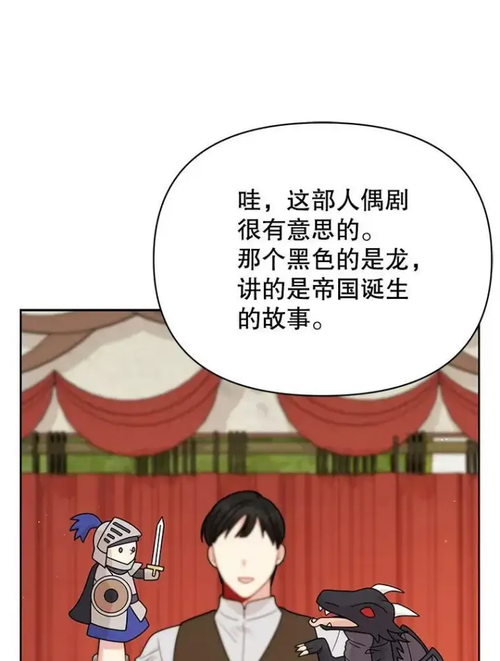 《我把竹马养黑化》80.帝国的传说图14