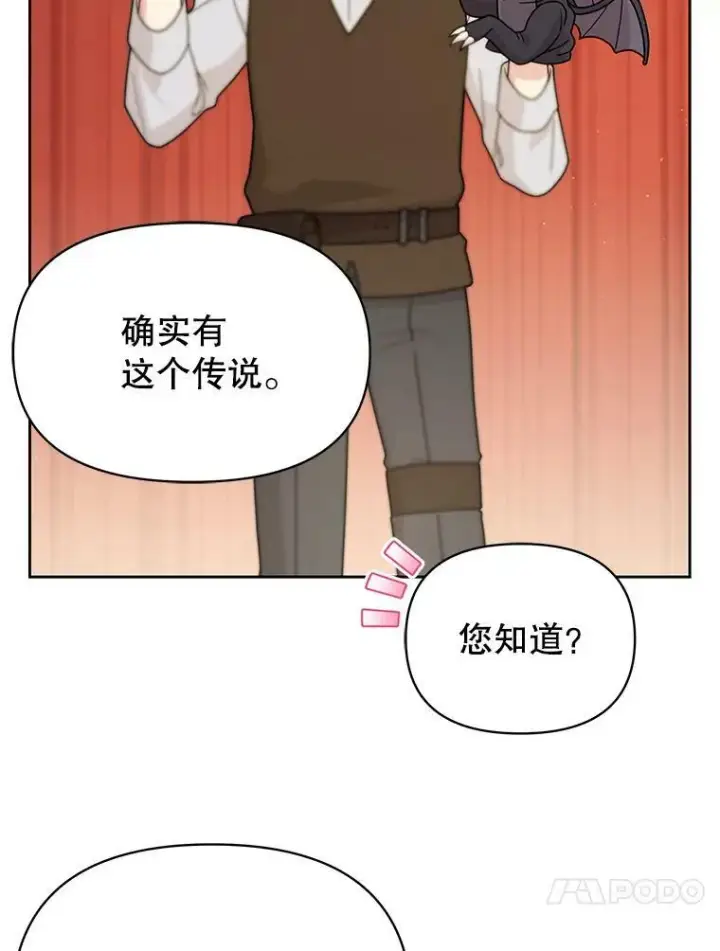 《我把竹马养黑化》80.帝国的传说图15