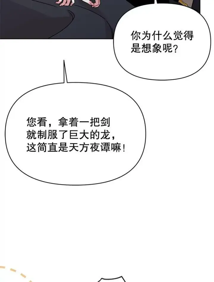 《我把竹马养黑化》80.帝国的传说图18