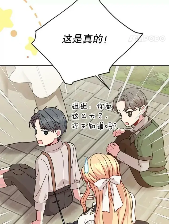 《我把竹马养黑化》80.帝国的传说图19