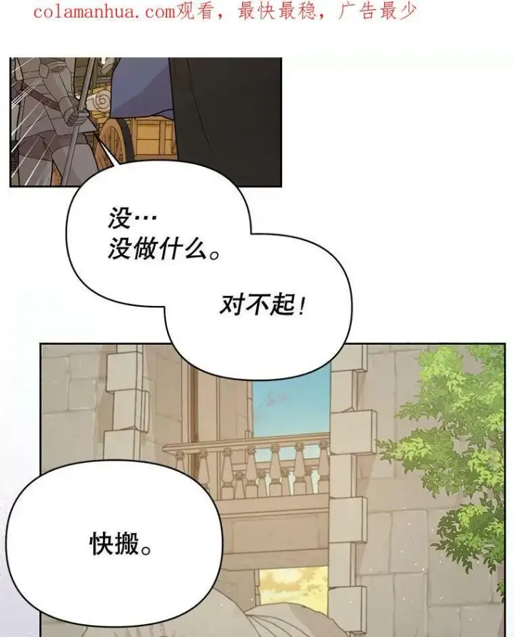 《我把竹马养黑化》80.帝国的传说图2