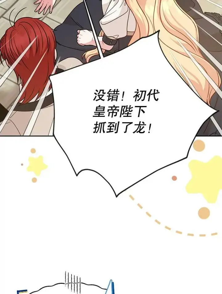 《我把竹马养黑化》80.帝国的传说图20