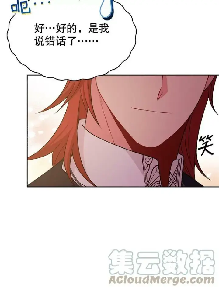 《我把竹马养黑化》80.帝国的传说图21