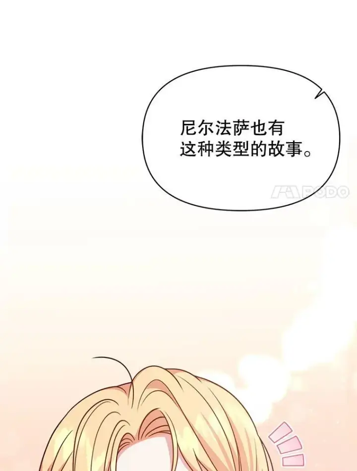 《我把竹马养黑化》80.帝国的传说图22