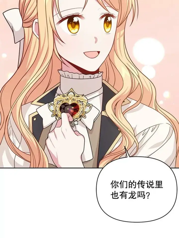 《我把竹马养黑化》80.帝国的传说图23