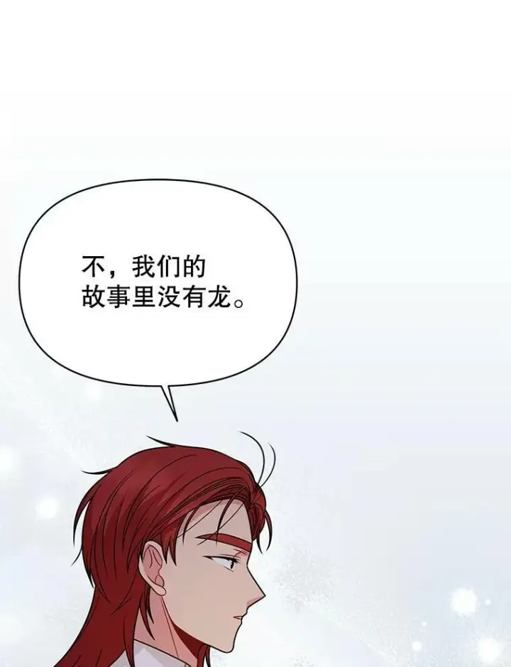 《我把竹马养黑化》80.帝国的传说图24