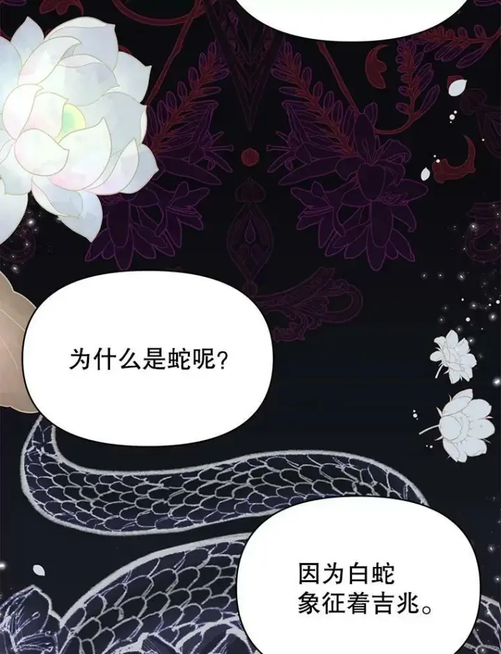 《我把竹马养黑化》80.帝国的传说图26