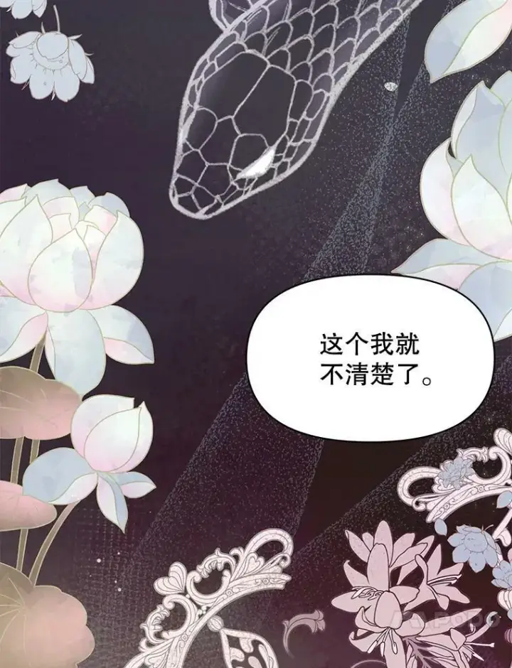 《我把竹马养黑化》80.帝国的传说图28