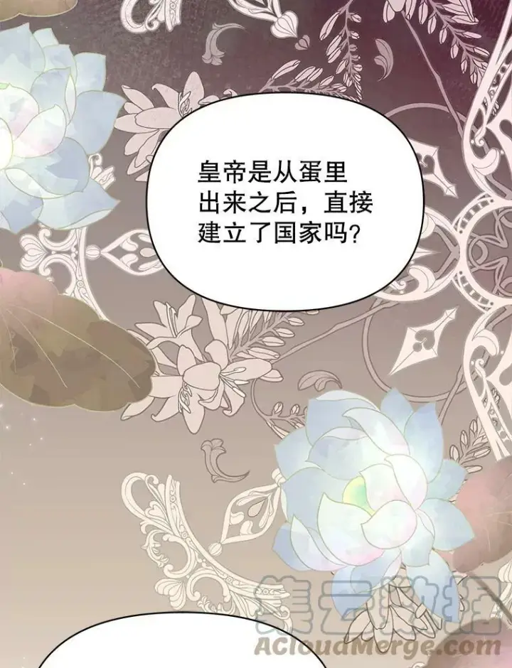 《我把竹马养黑化》80.帝国的传说图29
