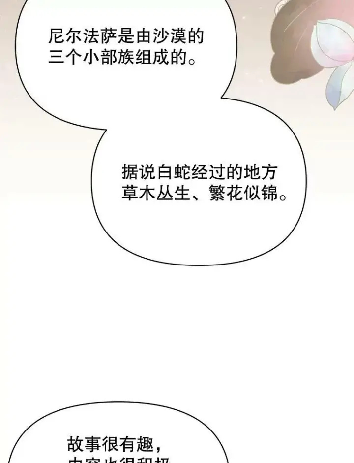 《我把竹马养黑化》80.帝国的传说图30