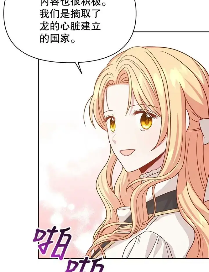 《我把竹马养黑化》80.帝国的传说图31