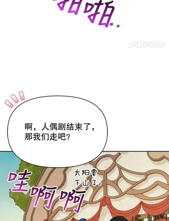 《我把竹马养黑化》80.帝国的传说图32