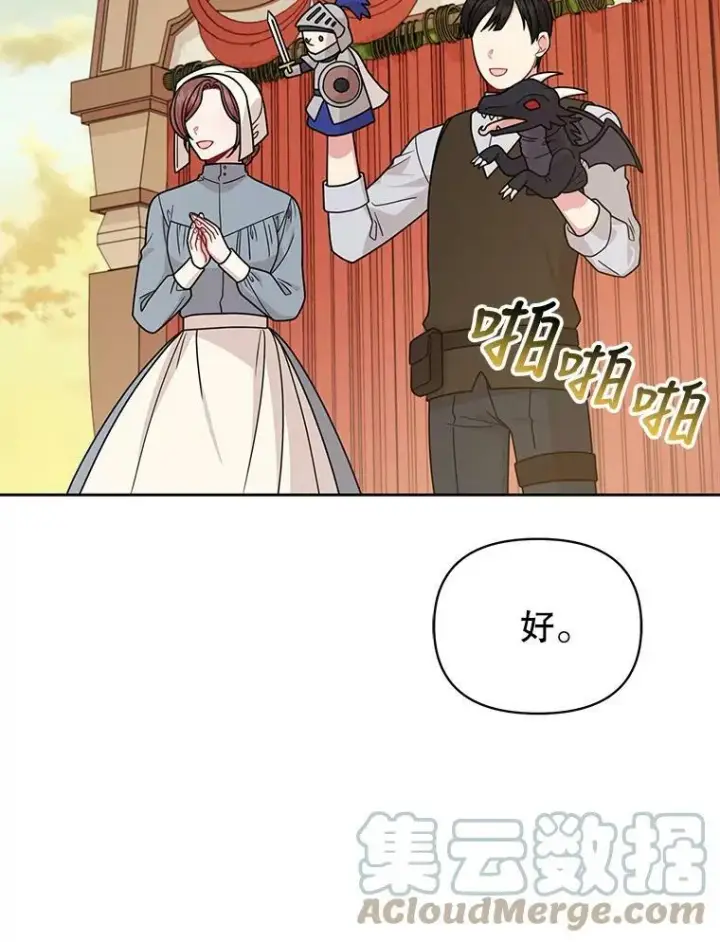 《我把竹马养黑化》80.帝国的传说图33