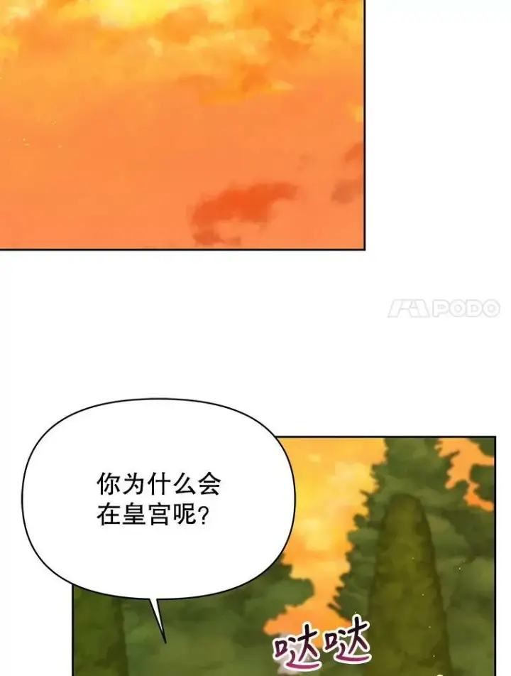 《我把竹马养黑化》80.帝国的传说图35