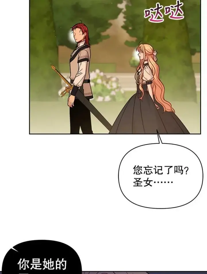 《我把竹马养黑化》80.帝国的传说图36