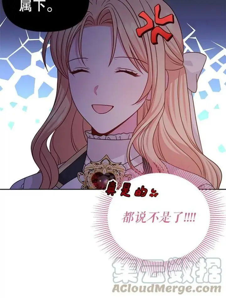《我把竹马养黑化》80.帝国的传说图37