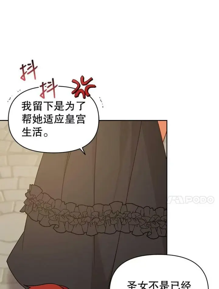 《我把竹马养黑化》80.帝国的传说图38