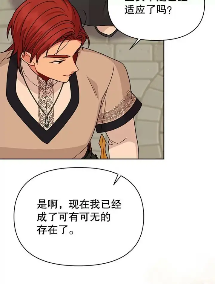 《我把竹马养黑化》80.帝国的传说图39