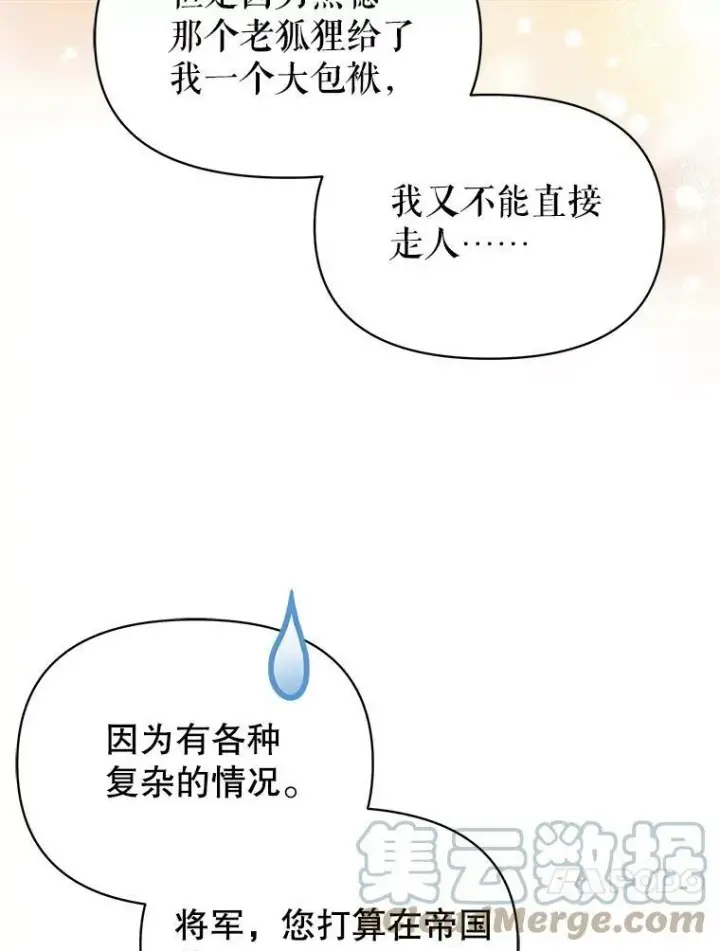 《我把竹马养黑化》80.帝国的传说图41