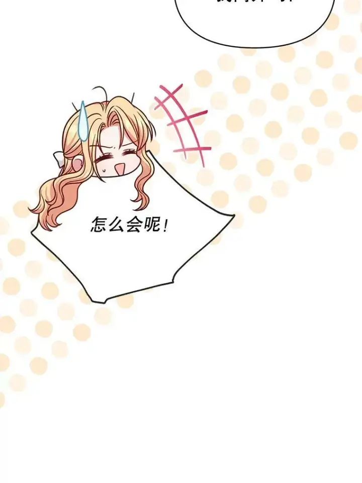 《我把竹马养黑化》80.帝国的传说图43