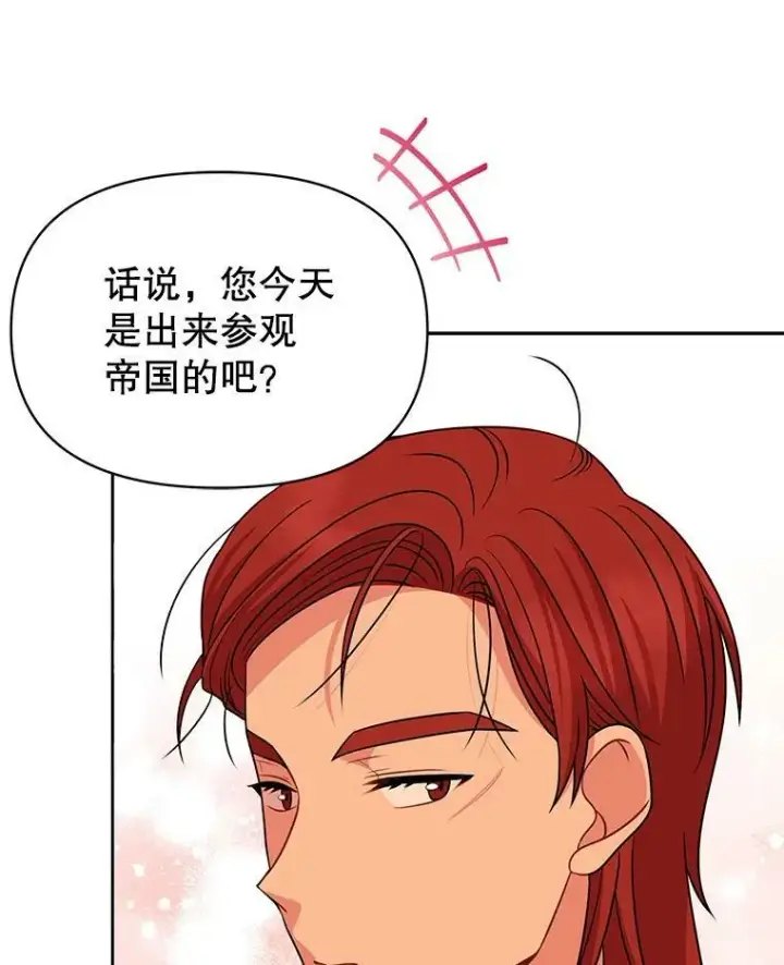 《我把竹马养黑化》80.帝国的传说图44